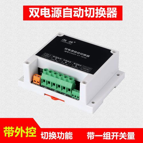 5V/12V/24V/48VDC双电源自动切换器 主备直流电源自动切换与UPS模块应用指南